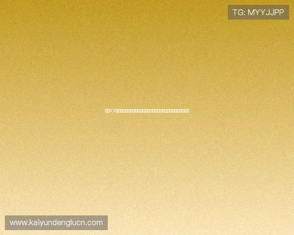 开云KY网址娱乐平台的登录流程详解，帮助新手快速上手畅享精彩游戏体验