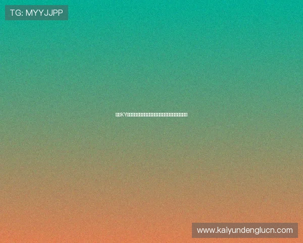 探索KY体育国际入口的最新安全登录方式与账号注册流程详解