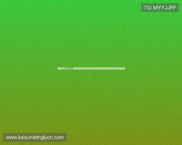探索开云Kaiyun真人视讯平台的多样化游戏玩法与高品质直播技术，满足不同玩家的娱乐需求