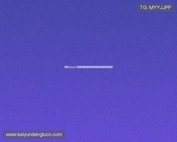 获取kaiyun体育下载地址最新版本,详细步骤与常见问题解决方案 获取kaiyun体育下载地址最新版本,详细步骤与常见问题解决方案
