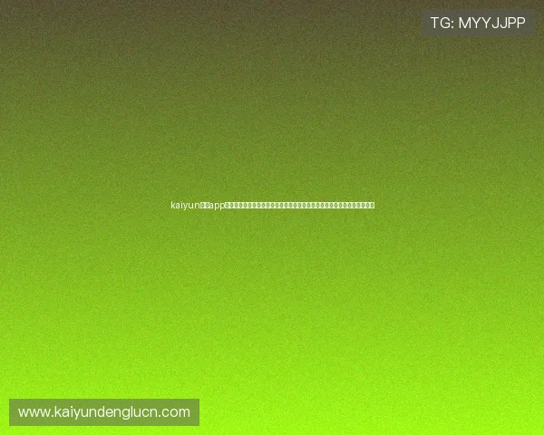 kaiyun体育app下载苹果版为足球迷提供世界杯赛事直播、赛程安排及精彩集锦一站式体验