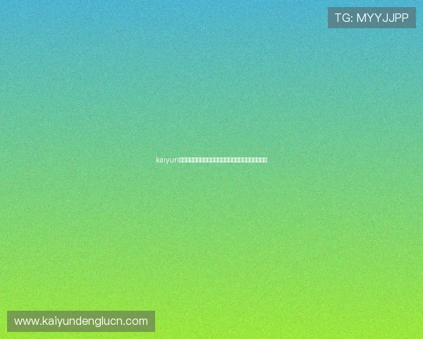 kaiyun体育手机版登陆指南帮助用户轻松进入体育赛事直播平台