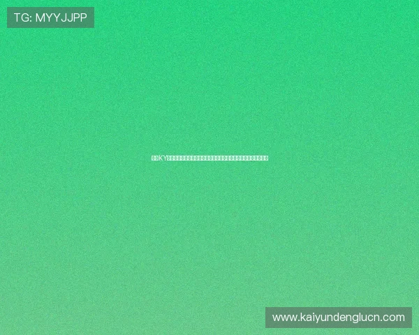 开云KY真人版全站登录功能介绍与常见问题解决方案，提升你的游戏体验
